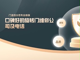 口碑好的旋轉(zhuǎn)門維修公司及電話