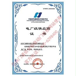 中國華電集團電廠級供應(yīng)商-門道佰分佰