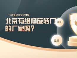 北京有維修旋轉(zhuǎn)門的廠家嗎？