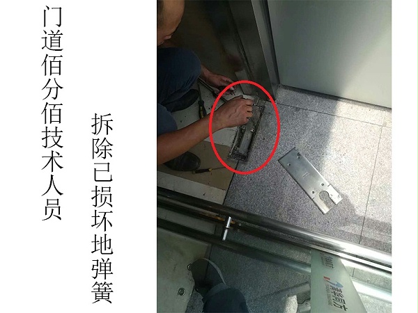 門道佰分佰自動門維修技術(shù)人員拆除地彈簧