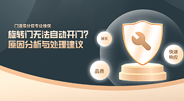 旋轉(zhuǎn)門無法自動開門？原因分析與處理建議