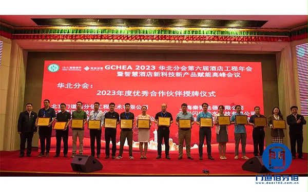 門道佰分佰與比業(yè)電子聯(lián)合參加智慧酒店高峰論壇