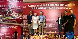 門道佰分佰與比業(yè)電子聯(lián)合參加智慧酒店高峰論壇