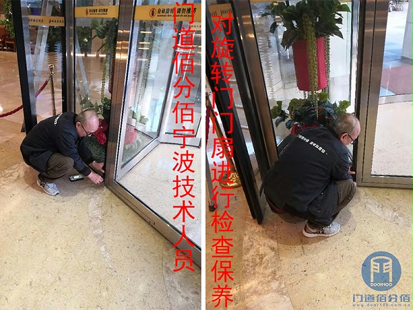 對旋轉(zhuǎn)門門扇進行檢查保養(yǎng)