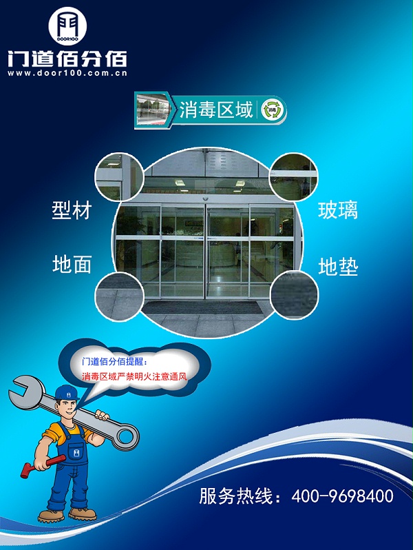 疫情期間自動平移門殺毒指南殺毒區(qū)域