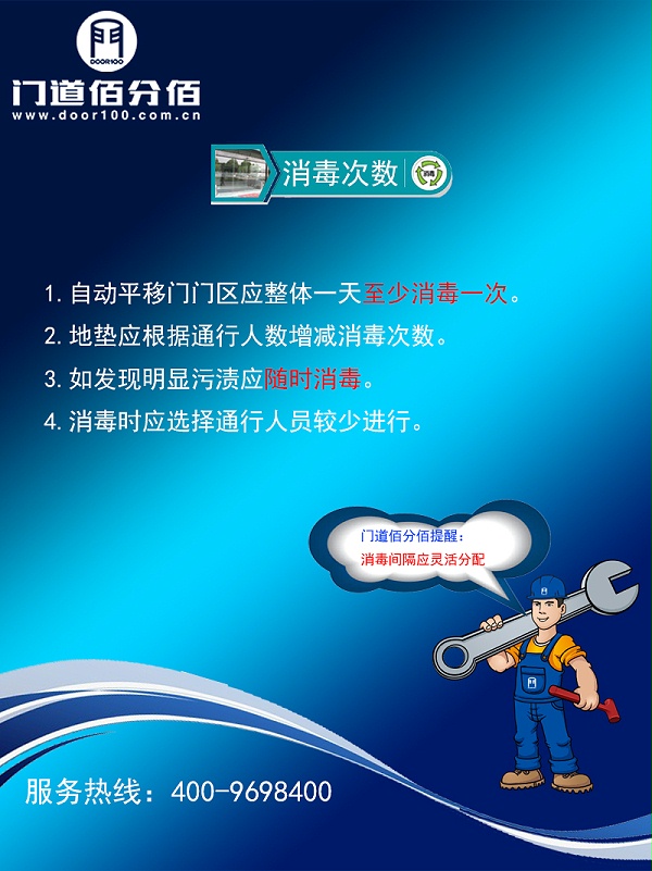 疫情期間自動平移門殺毒指南殺毒次數(shù)