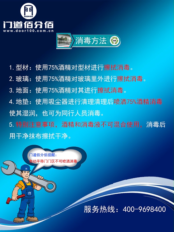 疫情期間自動平移門殺毒指南殺毒方法
