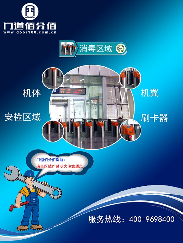 疫情期間閘機速通門殺毒指南消毒區(qū)域