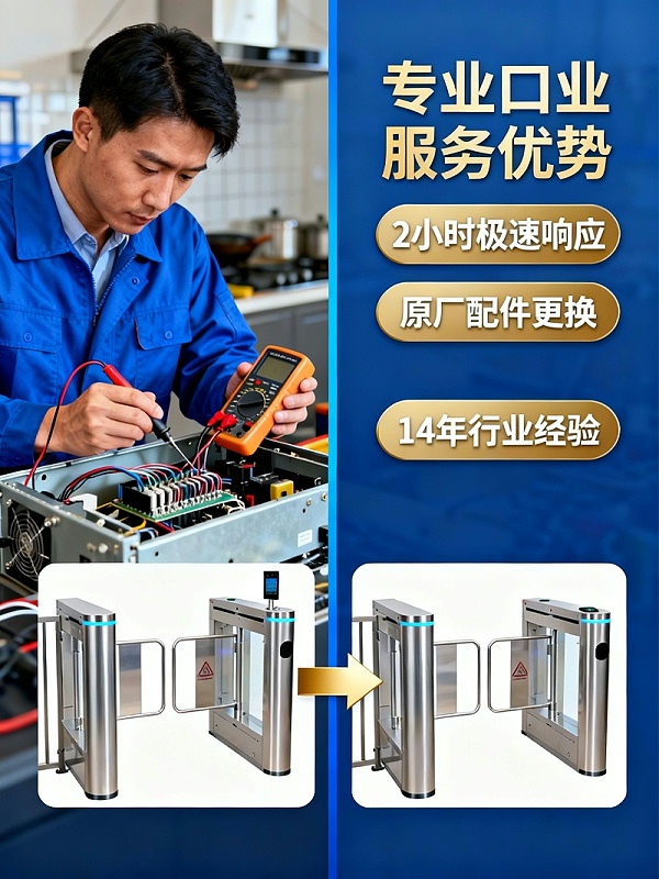 商務(wù)閘機(jī)維修海報(bào)-除水印