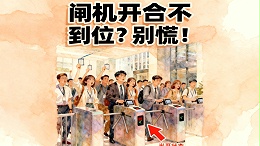 閘機(jī)閘翼開合不到位？全面診斷與專業(yè)修復(fù)指南