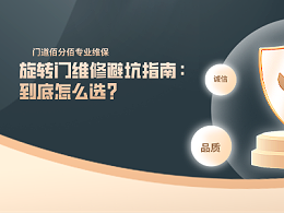 旋轉(zhuǎn)門維修避坑指南：到底怎么選？