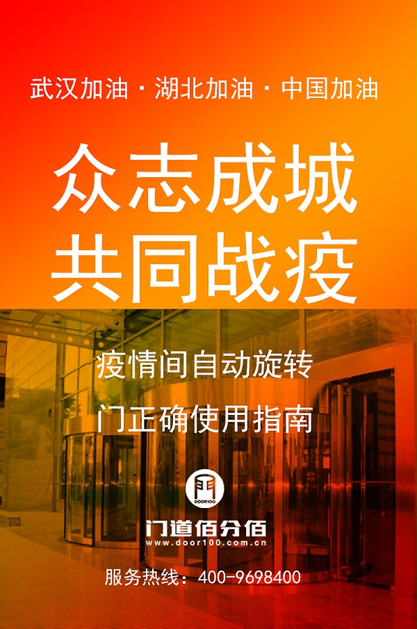 自動(dòng)旋轉(zhuǎn)門使用指南