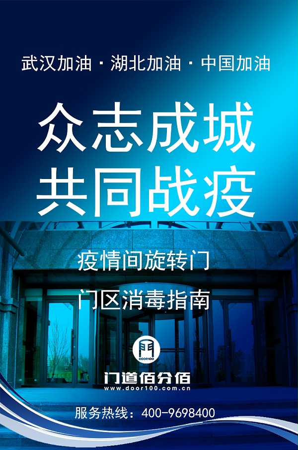 旋轉(zhuǎn)門(mén)門(mén)區(qū)殺毒指南 旋轉(zhuǎn)門(mén)門(mén)區(qū)殺毒指南