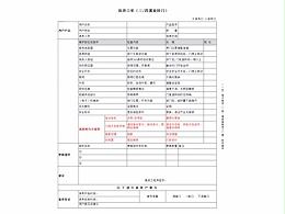 自動三翼旋轉門保養(yǎng)標準（保養(yǎng)工單）