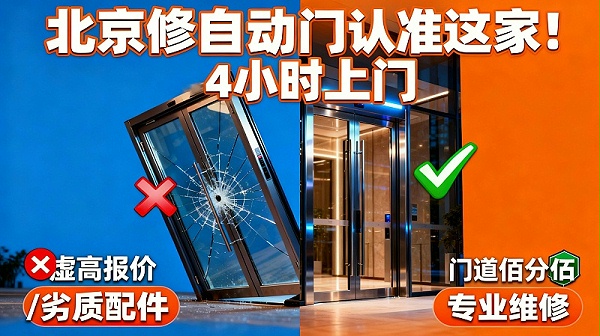 自動(dòng)門維修16比9