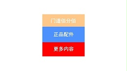 門道佰分佰自動(dòng)門配件介紹