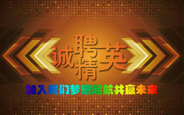 全國(guó)性自動(dòng)門售后服務(wù)公司誠聘精英啦！