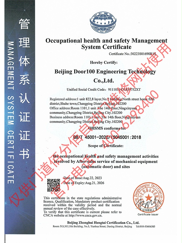 職業(yè)健康安全管理體系認(rèn)證證書