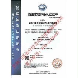 質(zhì)量管理體系認(rèn)證證書