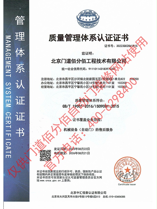 質(zhì)量管理體系認證證書