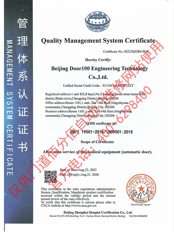 質(zhì)量管理體系認證證書