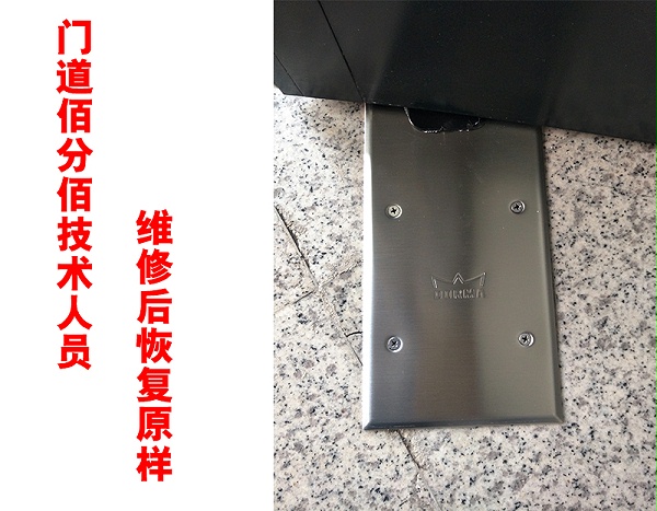 維修后恢復(fù)原樣