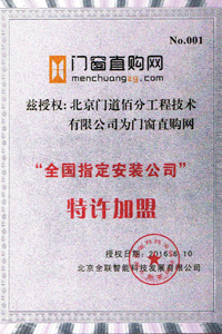 門(mén)道佰分佰指定安裝公司