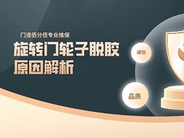 旋轉(zhuǎn)門與自動(dòng)平開門常見故障與維修指南