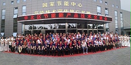 門道佰分佰助力GCHEA華北區(qū)節(jié)能新產(chǎn)品技術(shù)交流會