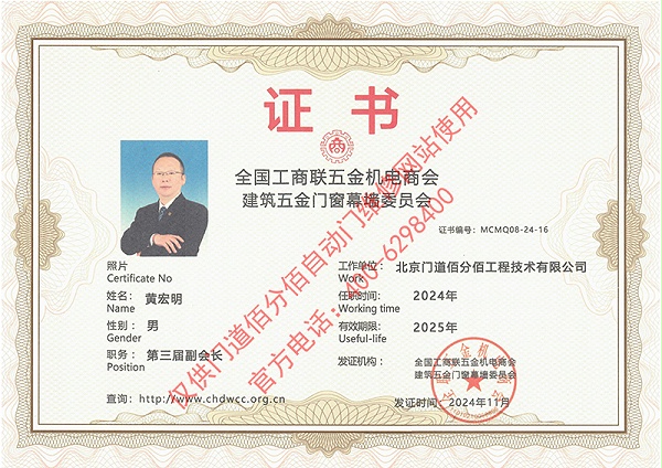 工商聯(lián)建筑五金門窗委員會(huì)副會(huì)長(zhǎng)證書(shū)