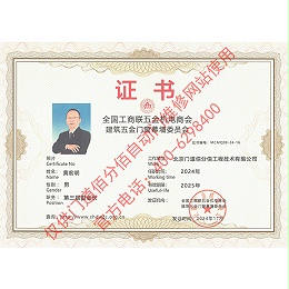 工商聯(lián)建筑五金門窗委員會(huì)副會(huì)長(zhǎng)證書