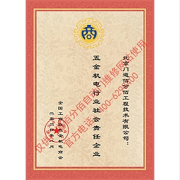 五金機(jī)電行業(yè)社會(huì)責(zé)任企業(yè)