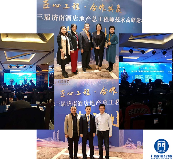 第三屆濟(jì)南酒店地產(chǎn)總工程師技術(shù)高峰論壇門(mén)道佰分佰應(yīng)邀參展