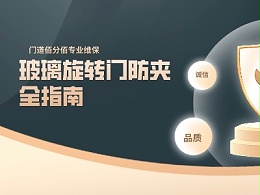 門道佰分佰玻璃旋轉(zhuǎn)門防夾全指南，打造安全通行體驗(yàn)