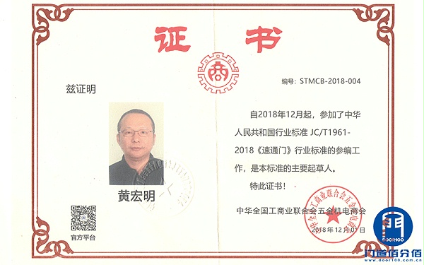 自動(dòng)折疊門(mén)行業(yè)標(biāo)準(zhǔn)起草