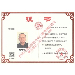 速通門(mén)行業(yè)標(biāo)準(zhǔn)參編-門(mén)道佰分佰總經(jīng)理黃宏明