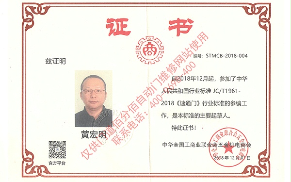 速通門行業(yè)標(biāo)準(zhǔn)參編-門道佰分佰總經(jīng)理黃宏明