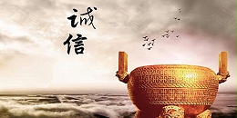 門道佰分佰被全國(guó)工商聯(lián)合五金機(jī)電商會(huì)評(píng)為2018年度誠(chéng)信企業(yè)