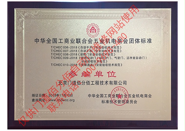 2018全國工商聯(lián)五金機(jī)電商會(huì)標(biāo)準(zhǔn)參編單位