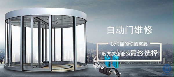 自動門維修，我們懂的你的需要