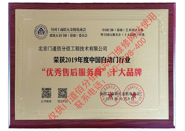 2019年度中國(guó)自動(dòng)門行業(yè)優(yōu)秀安裝公司