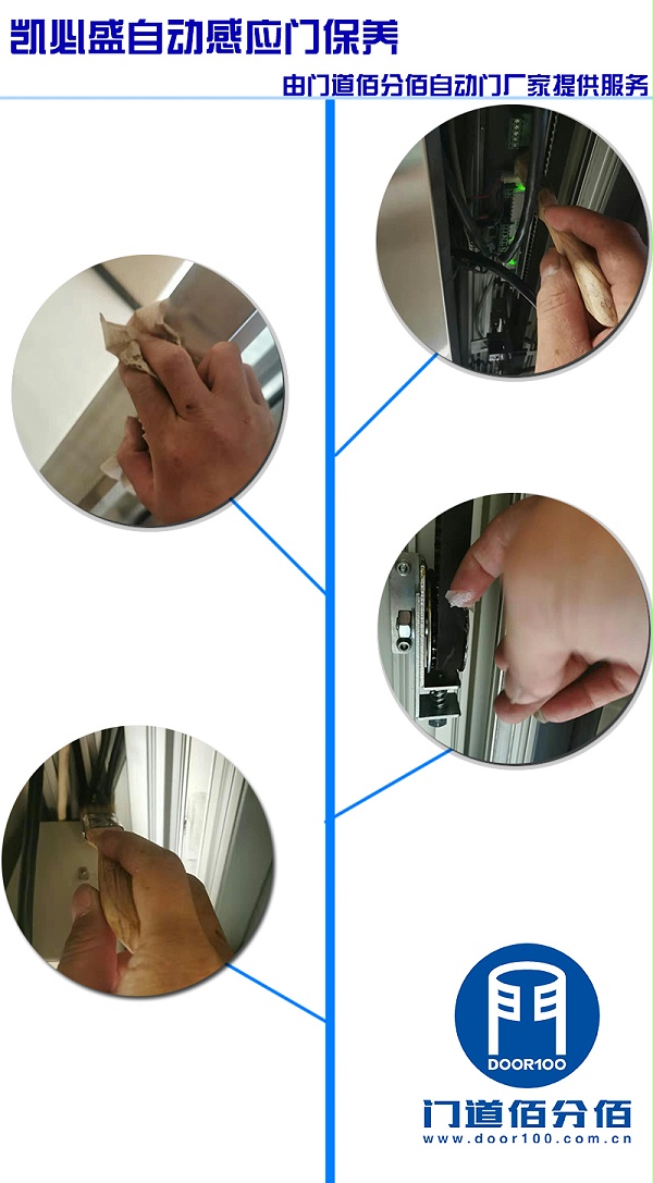 自動(dòng)門廠家門道佰分佰上門保養(yǎng)自動(dòng)感應(yīng)門服務(wù)案例