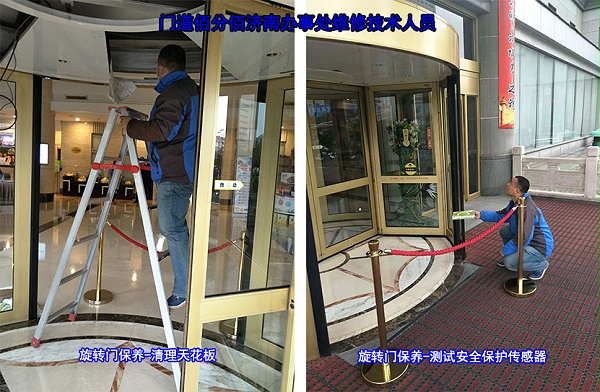 濟南辦事處旋轉門保養(yǎng)案例-濟南泉盈翰林大酒店