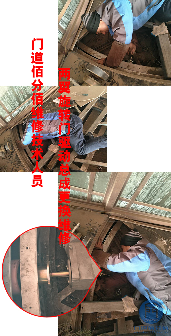 兩翼旋轉(zhuǎn)門驅(qū)動(dòng)總成更換維修