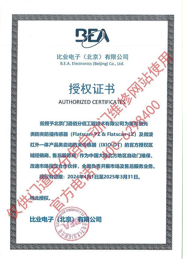 比業(yè)授權(quán)證書