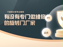 有沒有專門做維修的旋轉門廠家，門道佰分佰專注旋轉門維修10余年
