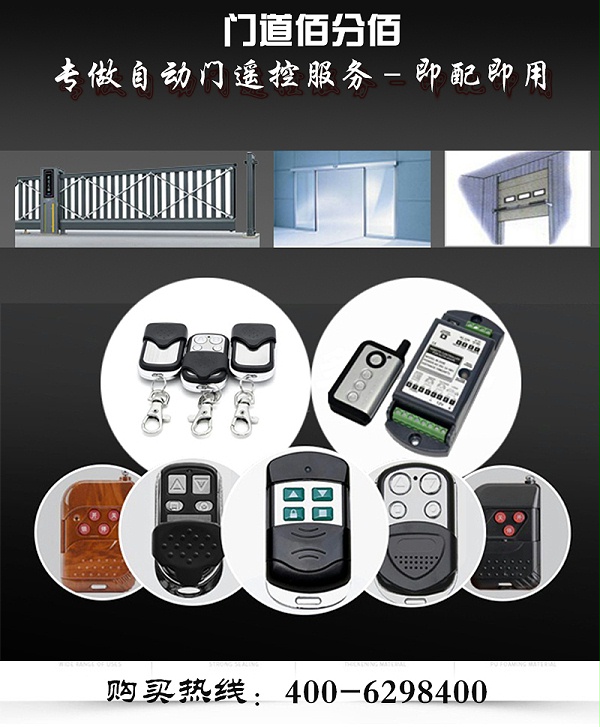 自動(dòng)門遙控器使用說明