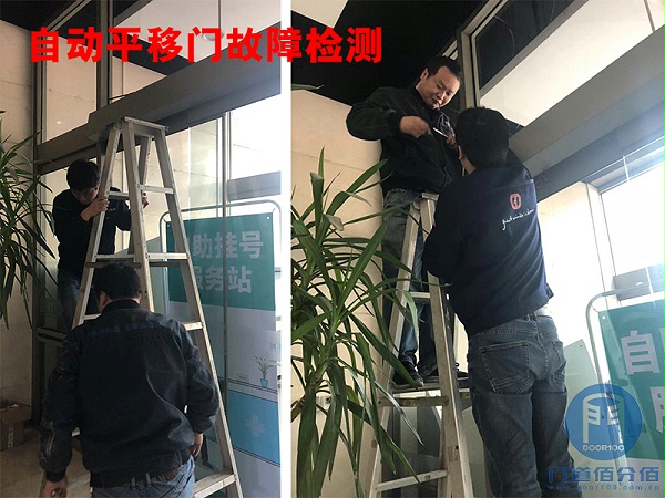 門道佰分佰技術(shù)人員自動平移門故障檢測