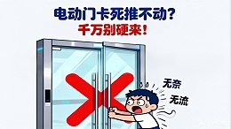 電動門手動推不動？別硬來！這些原因在作祟