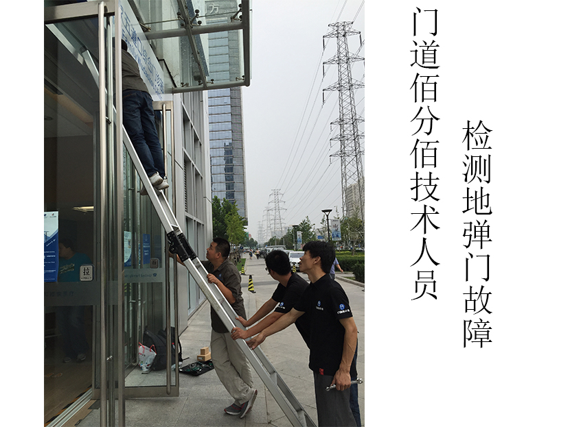 門道佰分佰自動(dòng)門維修技術(shù)人員檢測(cè)地彈門故障問題